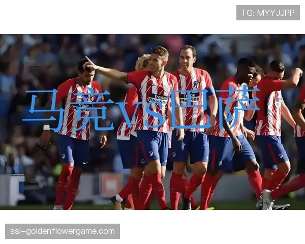 塞维利亚2-1逆转马竞，主场终结对手三连胜