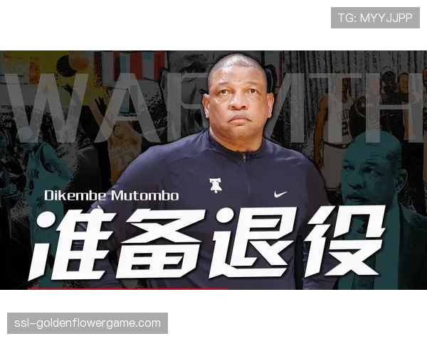 里弗斯正式宣布退休，结束27年NBA主教练生涯